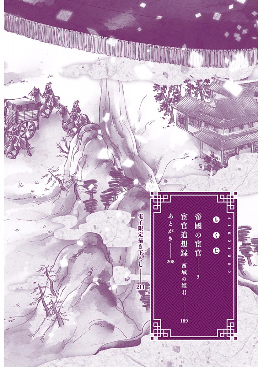 Teikoku no Kangan page 4 full