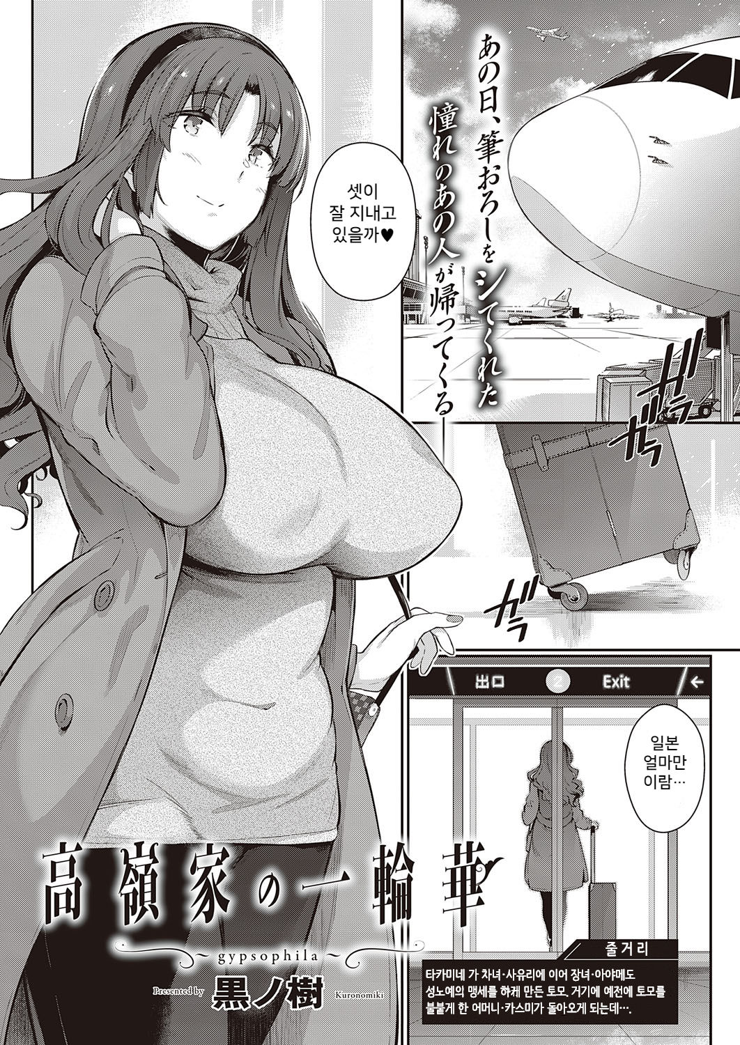 Takamine-ke no Ichirinka ~gypsophila~ page 1 full