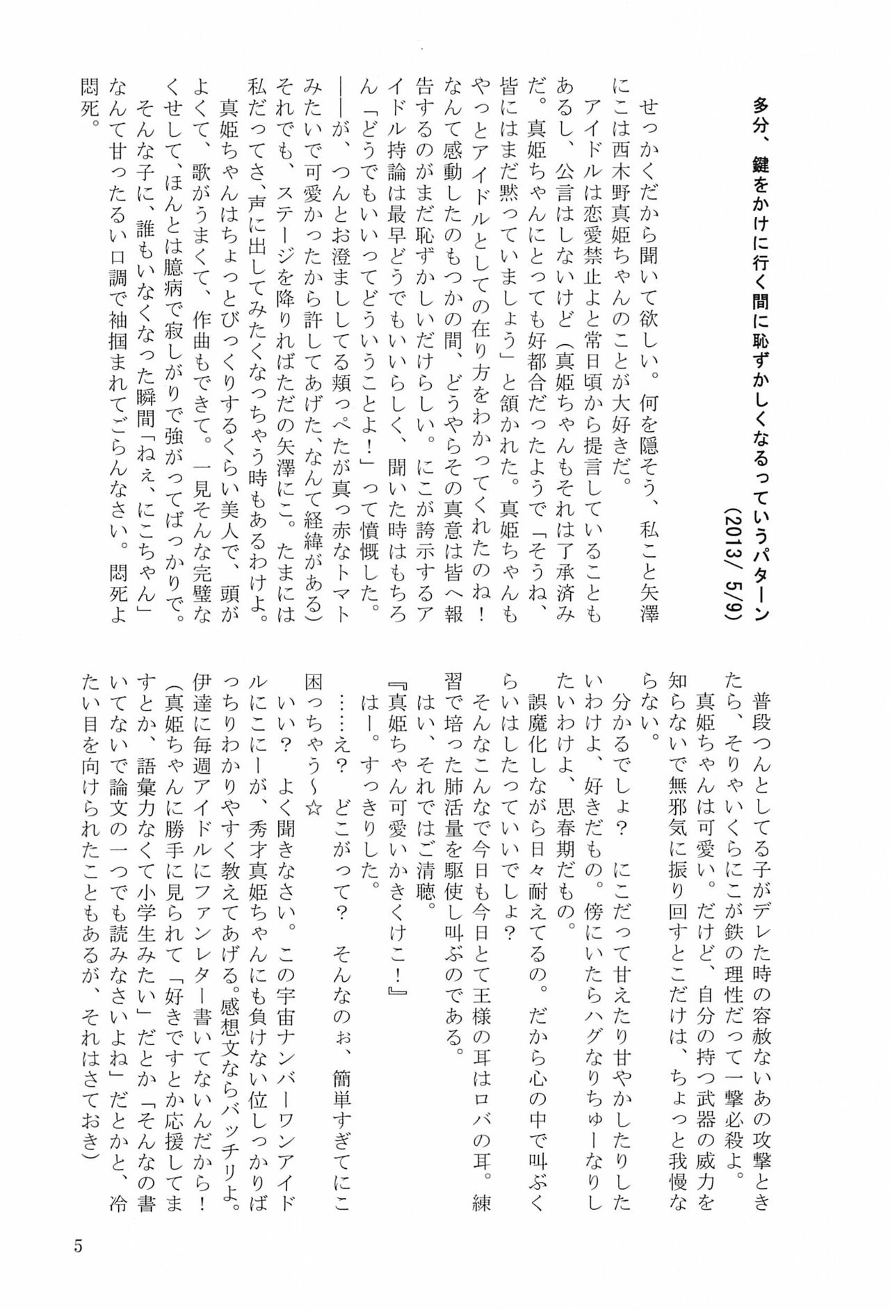 Hanayoi page 5 full
