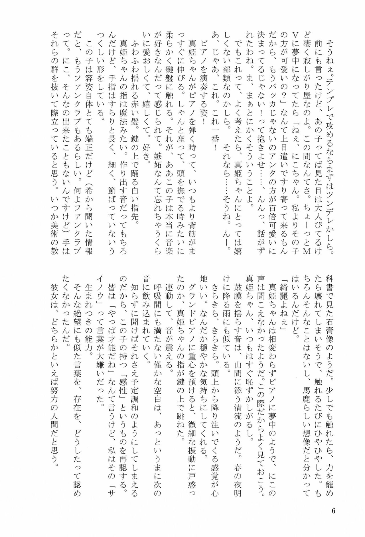 Hanayoi page 6 full