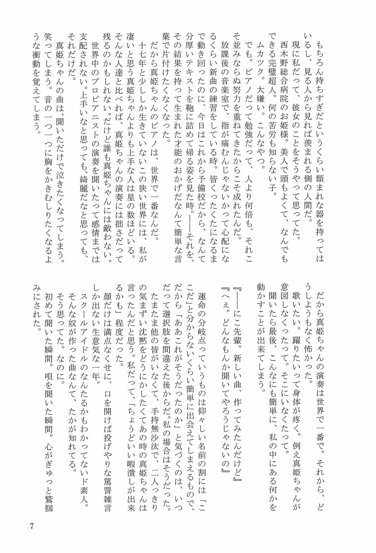 Hanayoi page 7 full