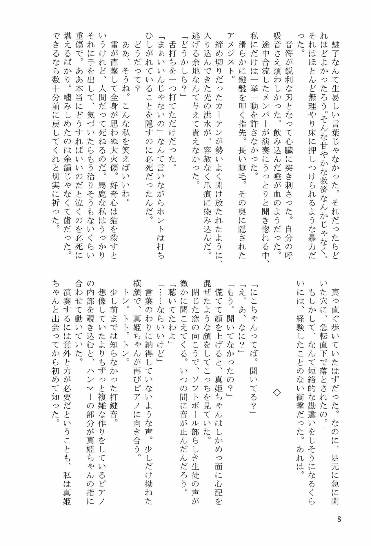 Hanayoi page 8 full