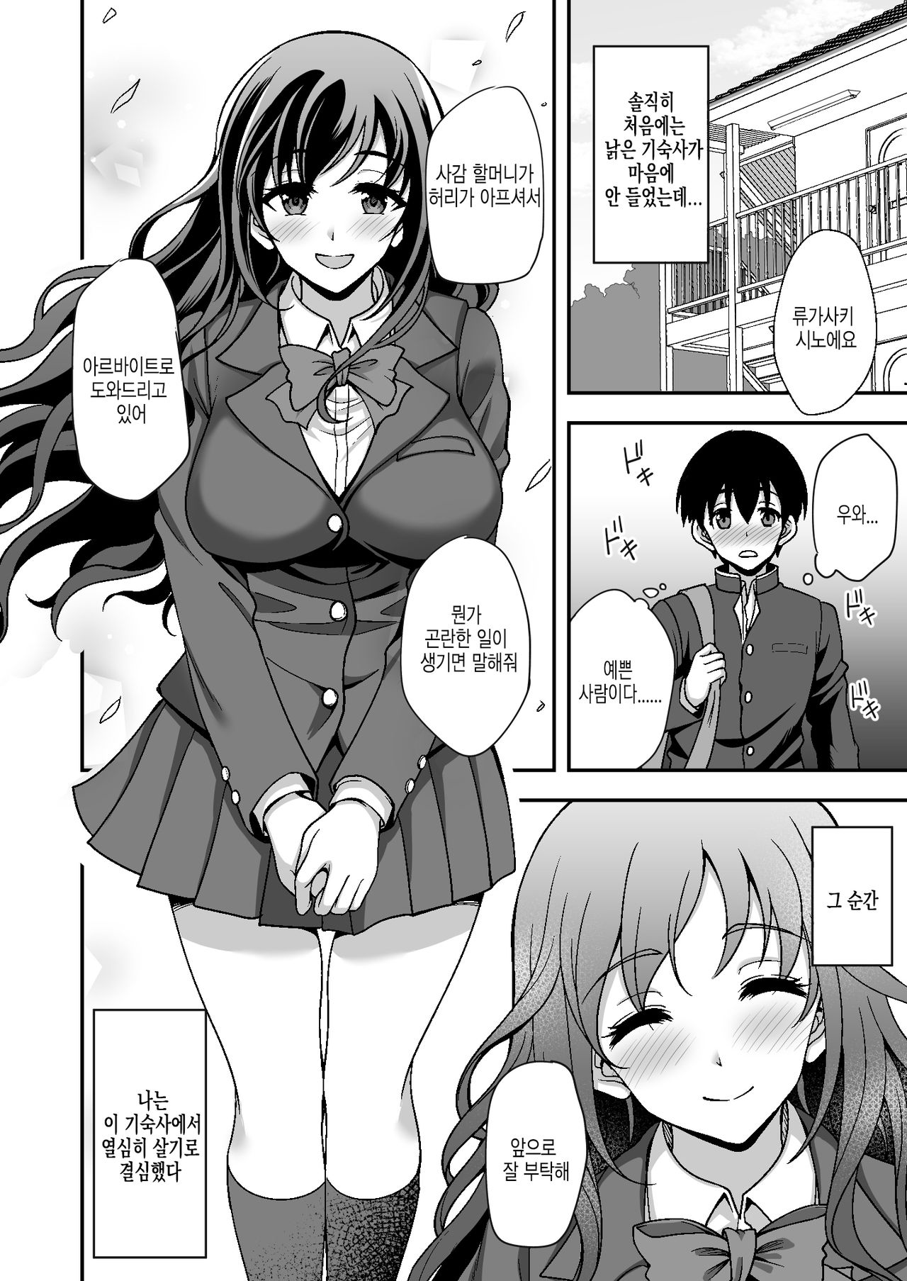 Geshukusaki no JK Ryoubo ga "Mama" Sugiru ~Onee-san to Amaama Ecchi~ | 하숙집의 JK 사감이 너무 마마야 ~누나랑 꽁냥꽁냥 섹스~ page 4 full
