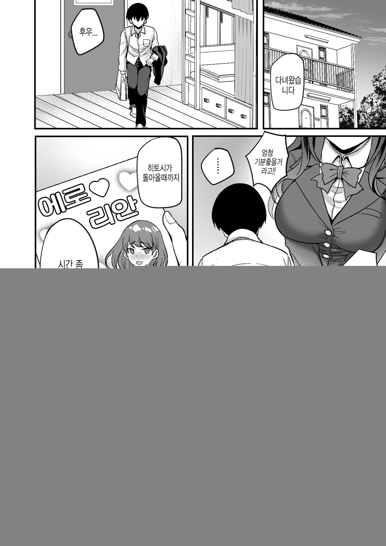 Geshukusaki no JK Ryoubo ga "Mama" Sugiru ~Onee-san to Amaama Ecchi~ | 하숙집의 JK 사감이 너무 마마야 ~누나랑 꽁냥꽁냥 섹스~ page 8 full