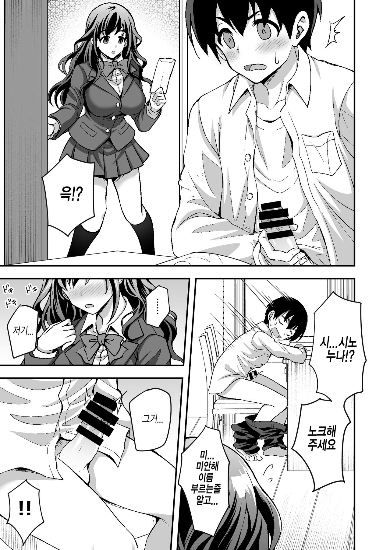 Geshukusaki no JK Ryoubo ga "Mama" Sugiru ~Onee-san to Amaama Ecchi~ | 하숙집의 JK 사감이 너무 마마야 ~누나랑 꽁냥꽁냥 섹스~ page 9 full