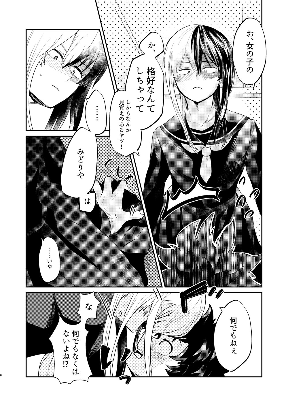 Kouka wa Batsugunda!? page 3 full