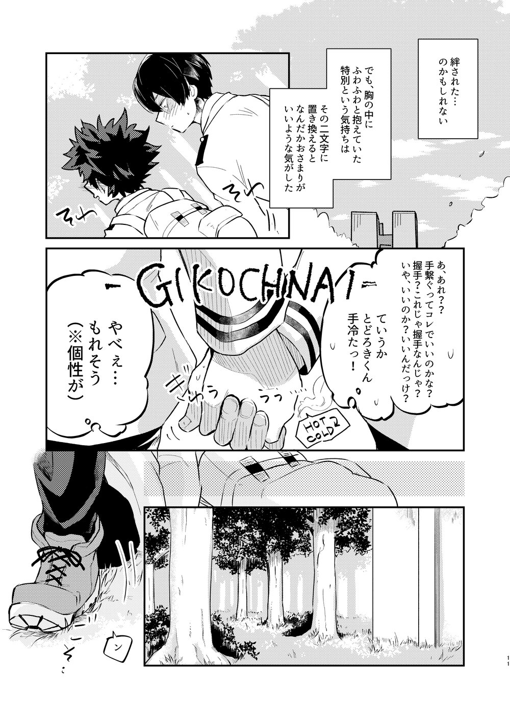 Kouka wa Batsugunda!? page 8 full