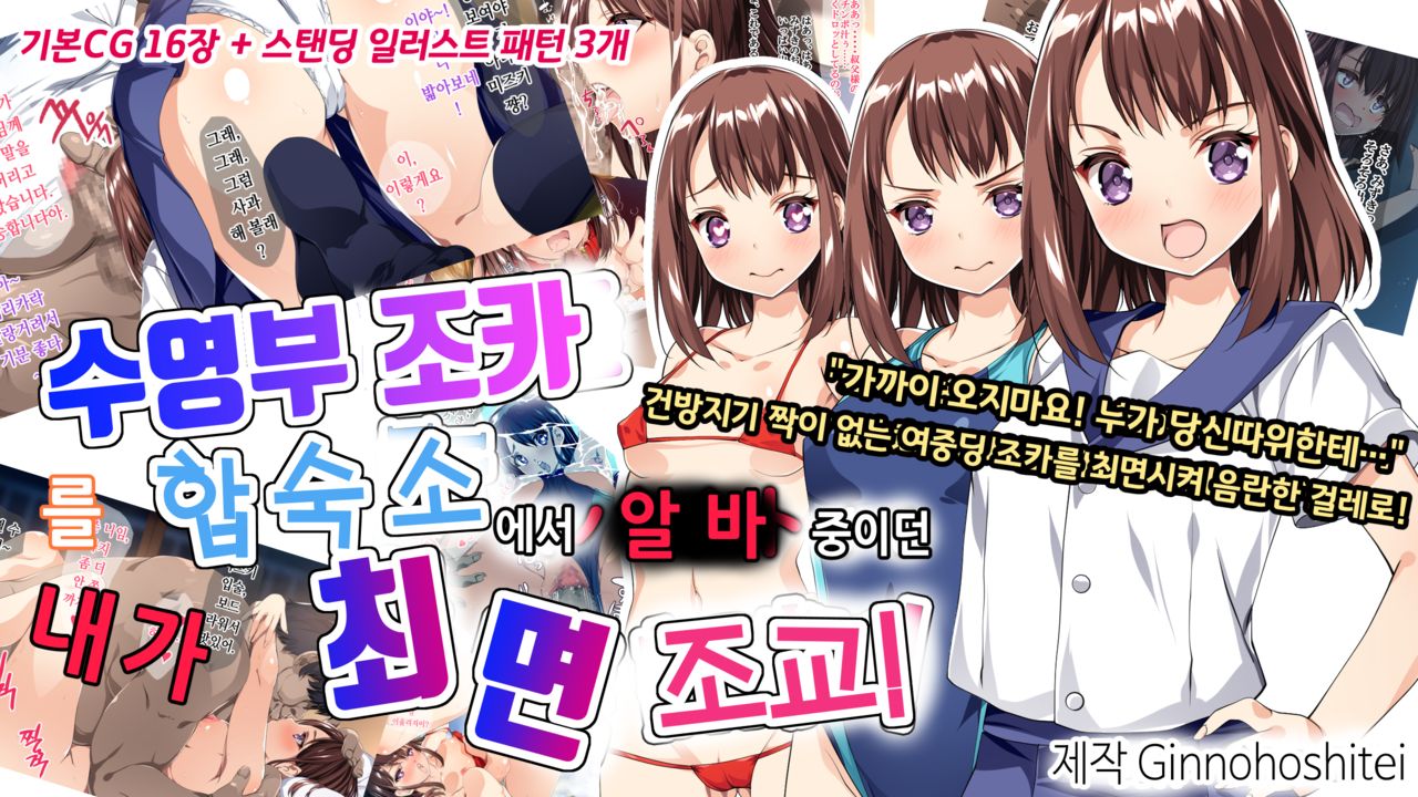 Suieibu no Mei o Gasshukujo de Beit suru Ore ga Saimin Choukyou! | 수영부 조카를 합숙소에서 알바 중이던 내가 최면 조교! page 1 full