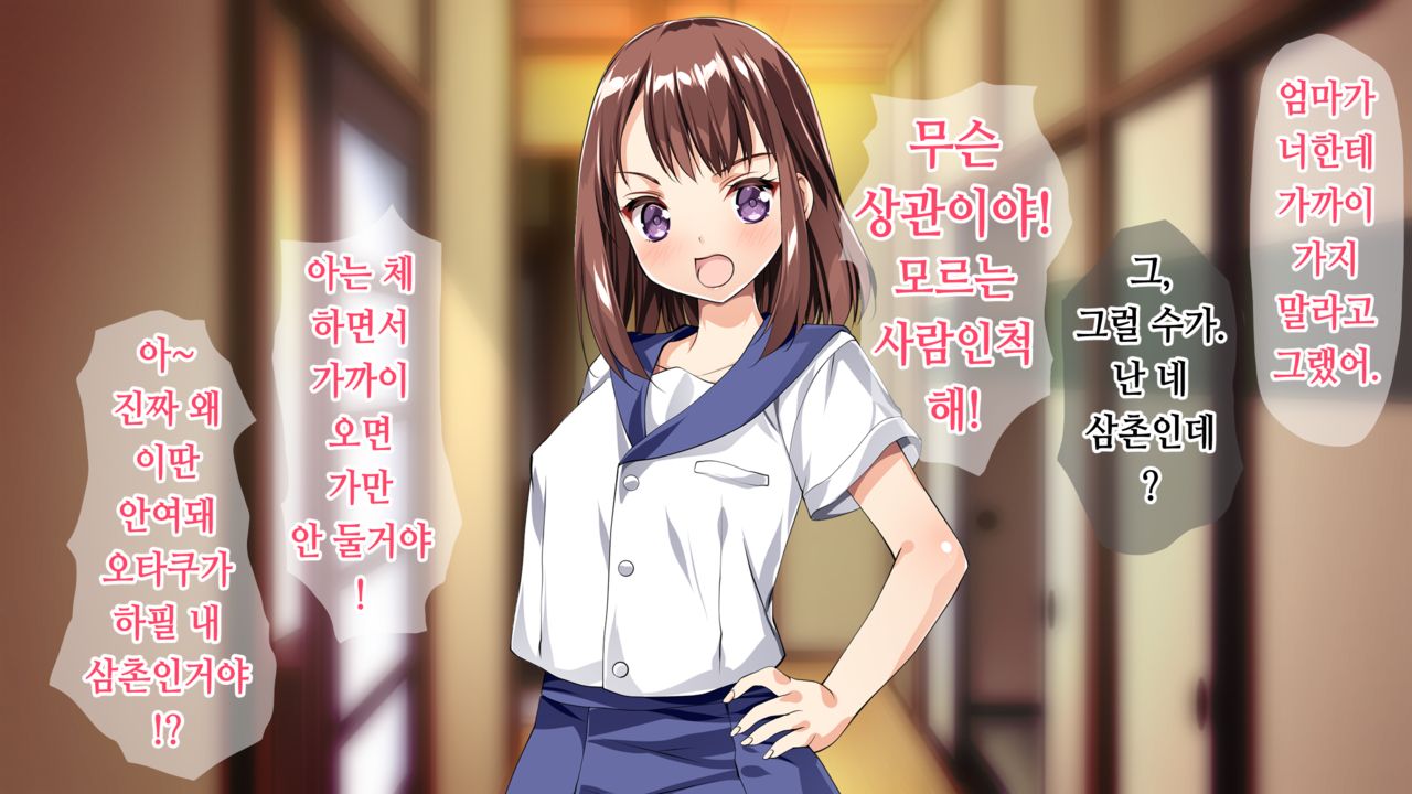 Suieibu no Mei o Gasshukujo de Beit suru Ore ga Saimin Choukyou! | 수영부 조카를 합숙소에서 알바 중이던 내가 최면 조교! page 8 full