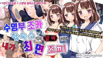Suieibu no Mei o Gasshukujo de Beit suru Ore ga Saimin Choukyou! | 수영부 조카를 합숙소에서 알바 중이던 내가 최면 조교! cover
