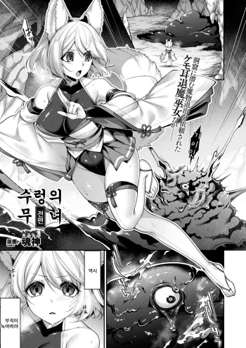 Doronuma no Miko Zenpen | 수렁의 무녀 전편 cover