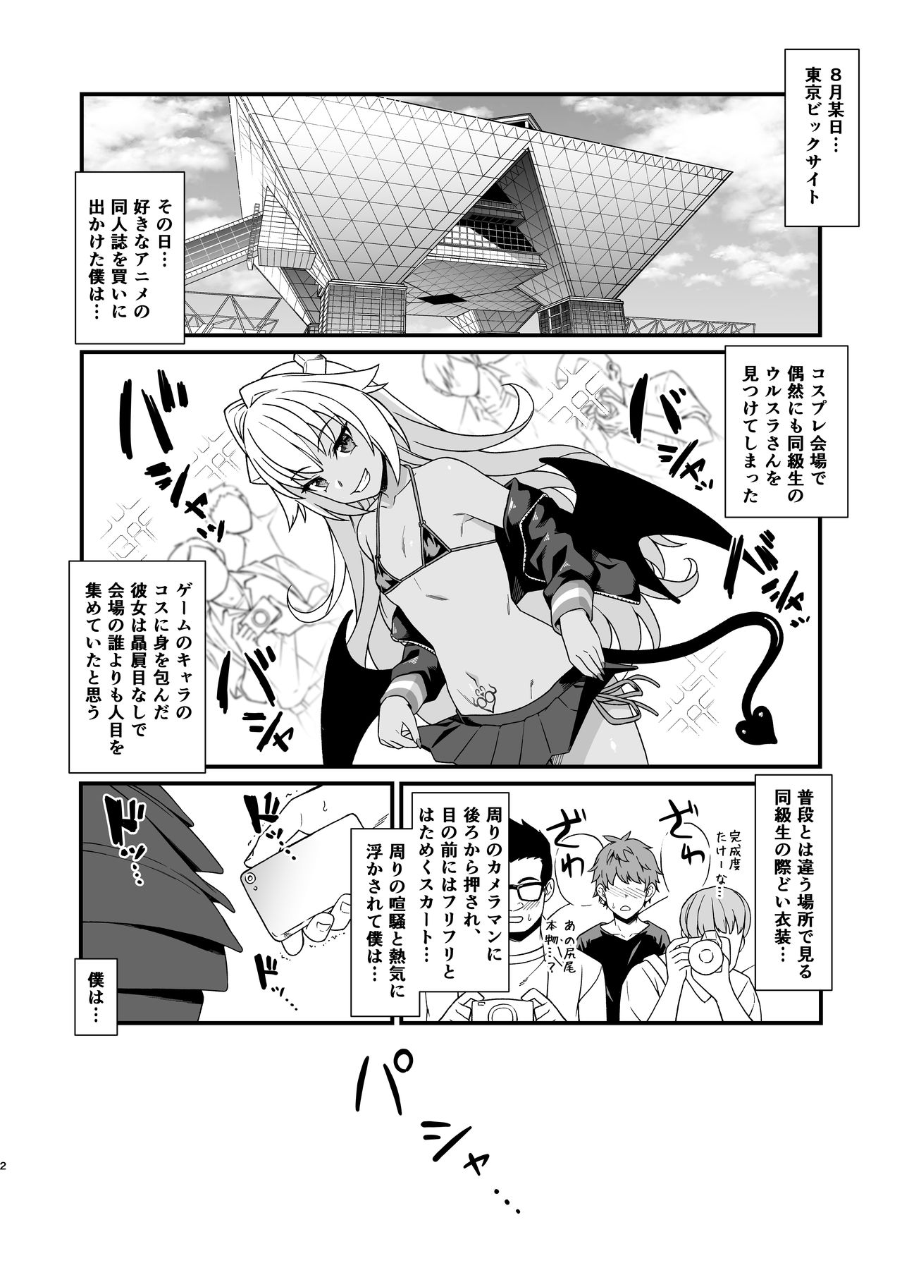 Enjo Kouhai In The Closet page 2 full
