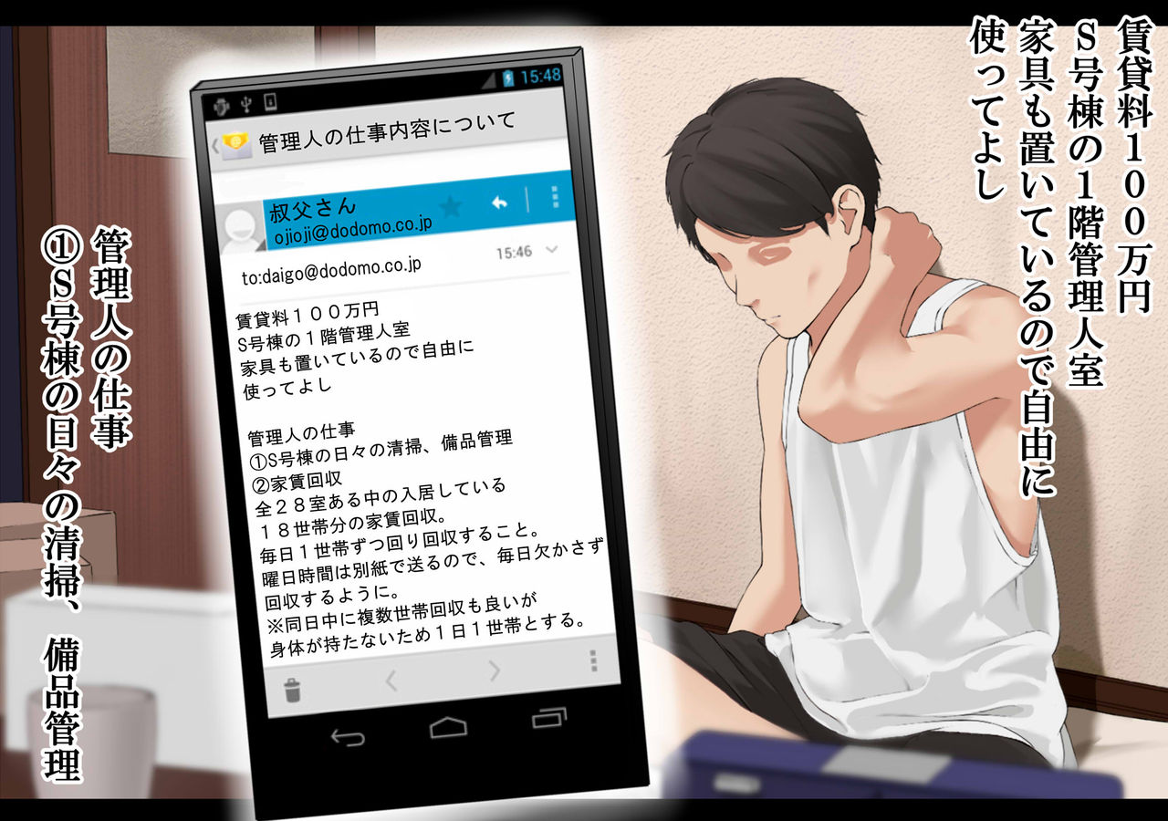 ハーレム団地 ～賃貸料100万円の管理人室～ page 10 full