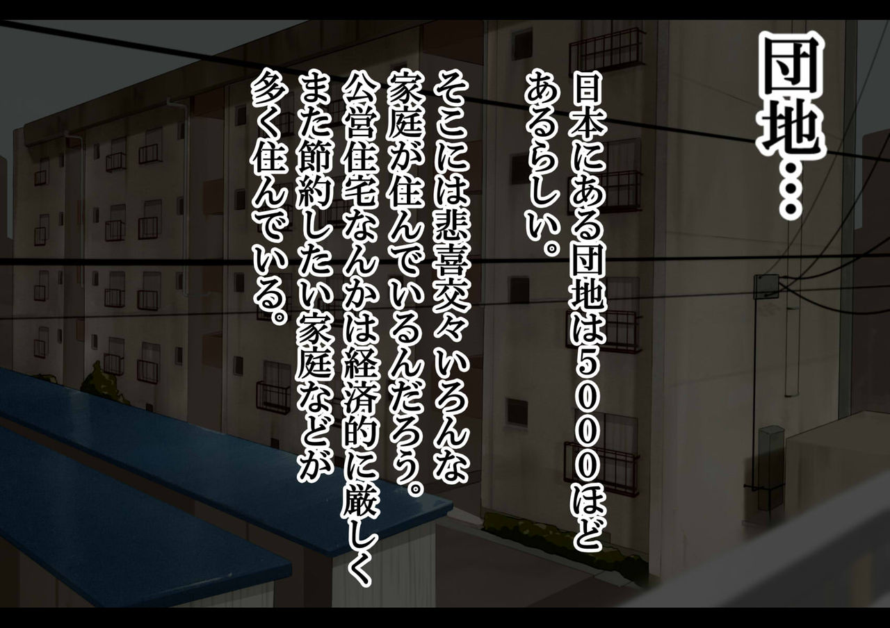 ハーレム団地 ～賃貸料100万円の管理人室～ page 3 full