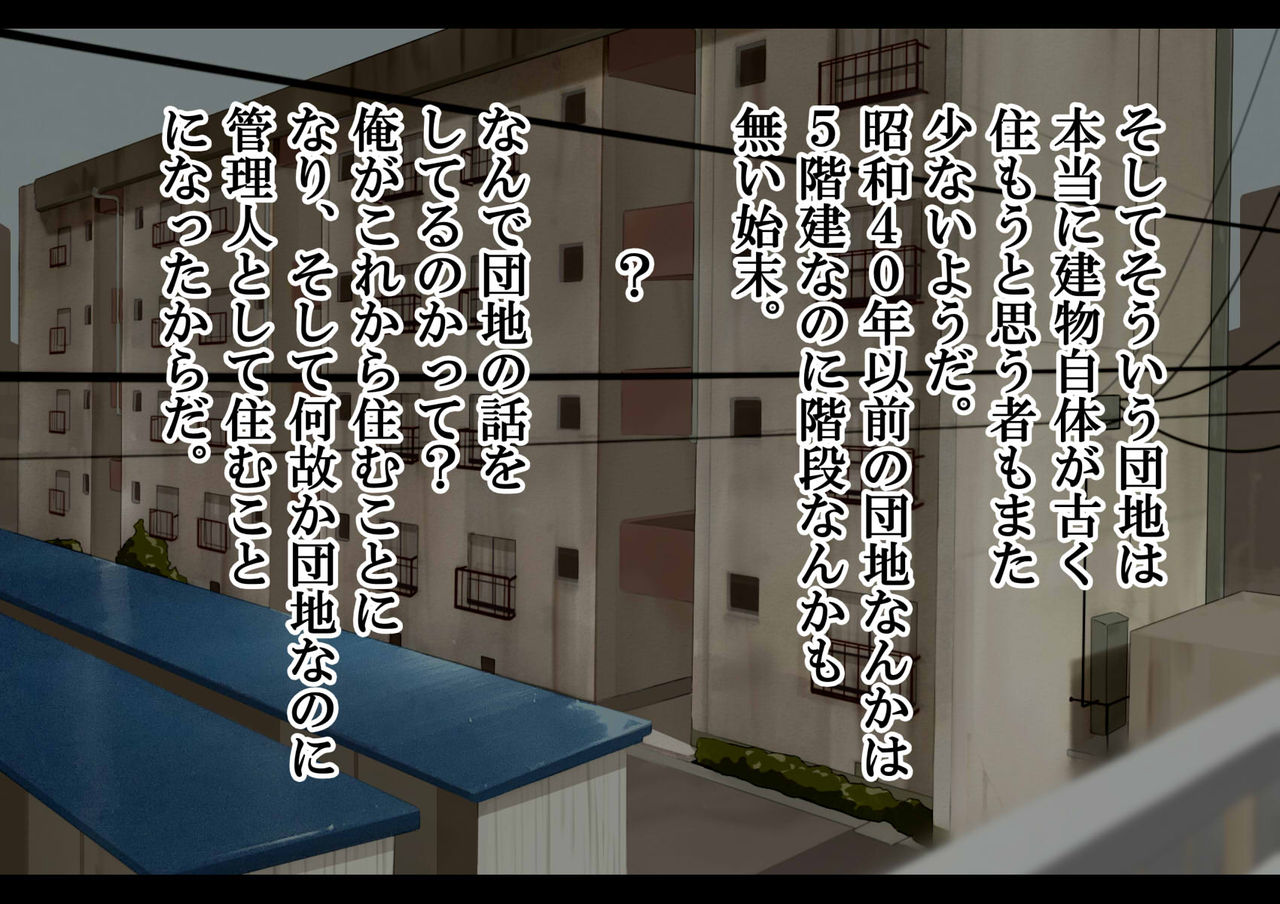 ハーレム団地 ～賃貸料100万円の管理人室～ page 4 full