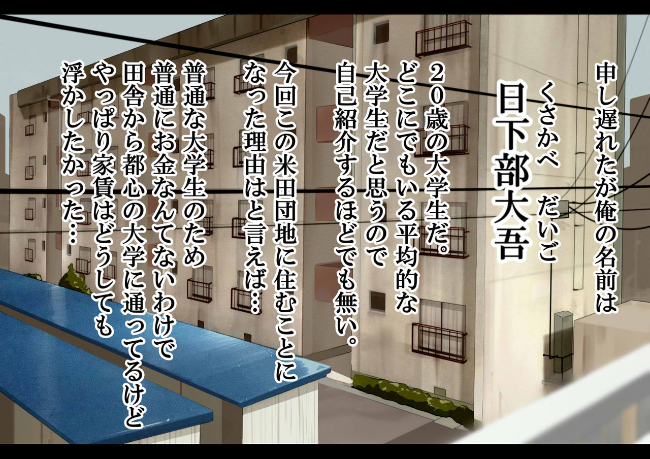 ハーレム団地 ～賃貸料100万円の管理人室～ page 5 full