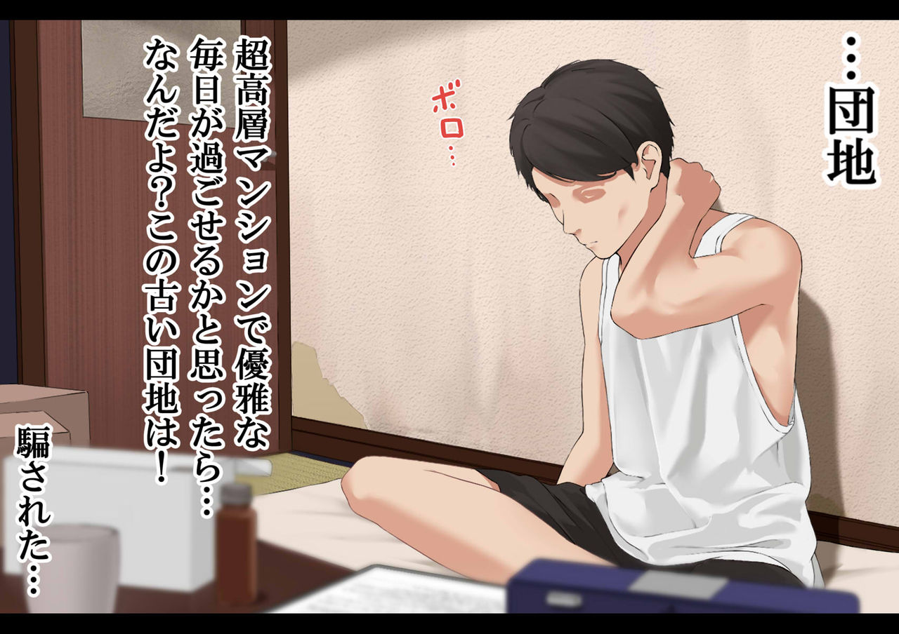 ハーレム団地 ～賃貸料100万円の管理人室～ page 8 full