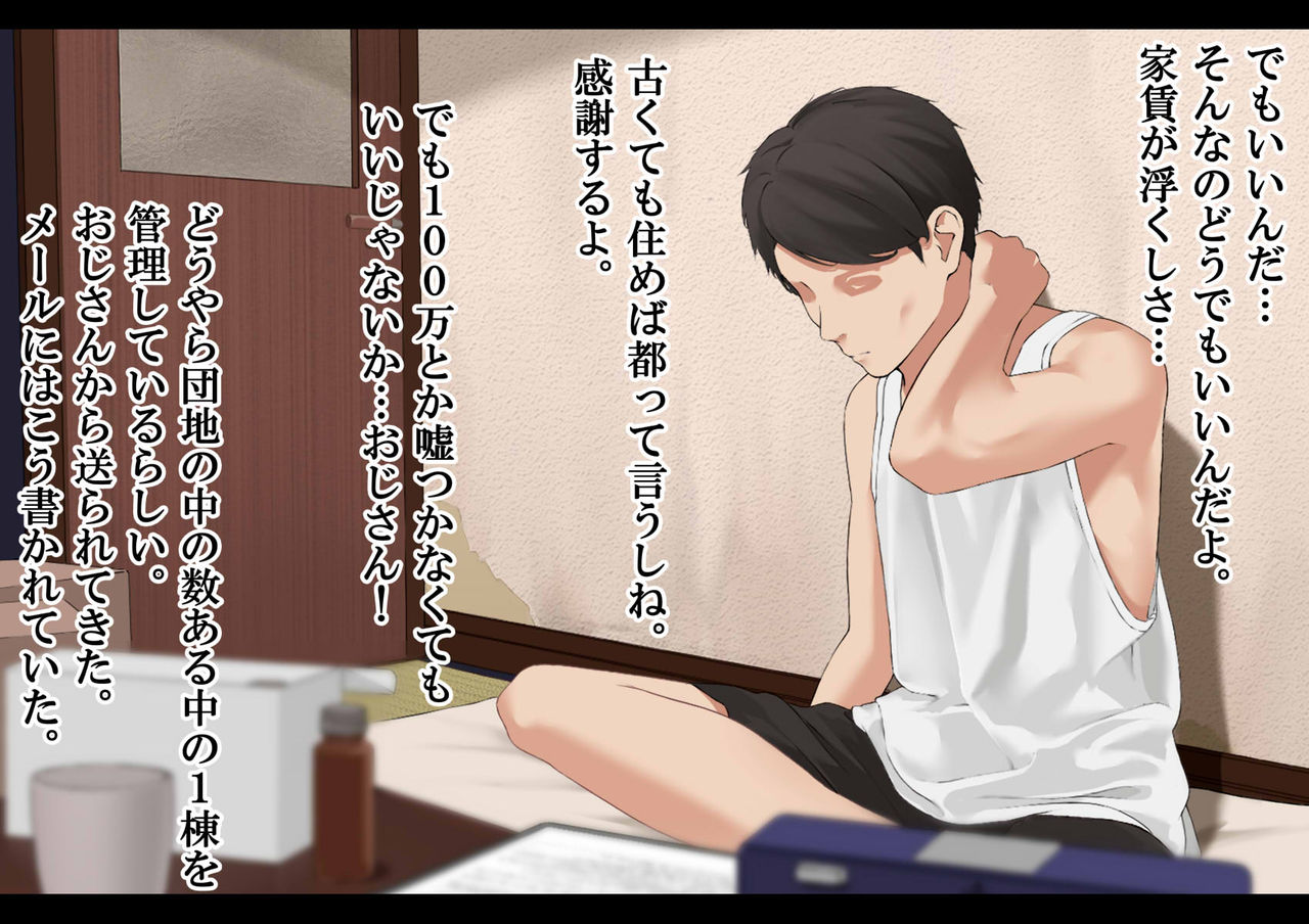 ハーレム団地 ～賃貸料100万円の管理人室～ page 9 full
