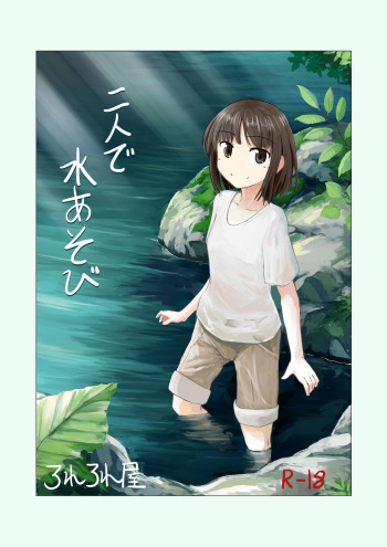 Futari de Mizuasobi cover