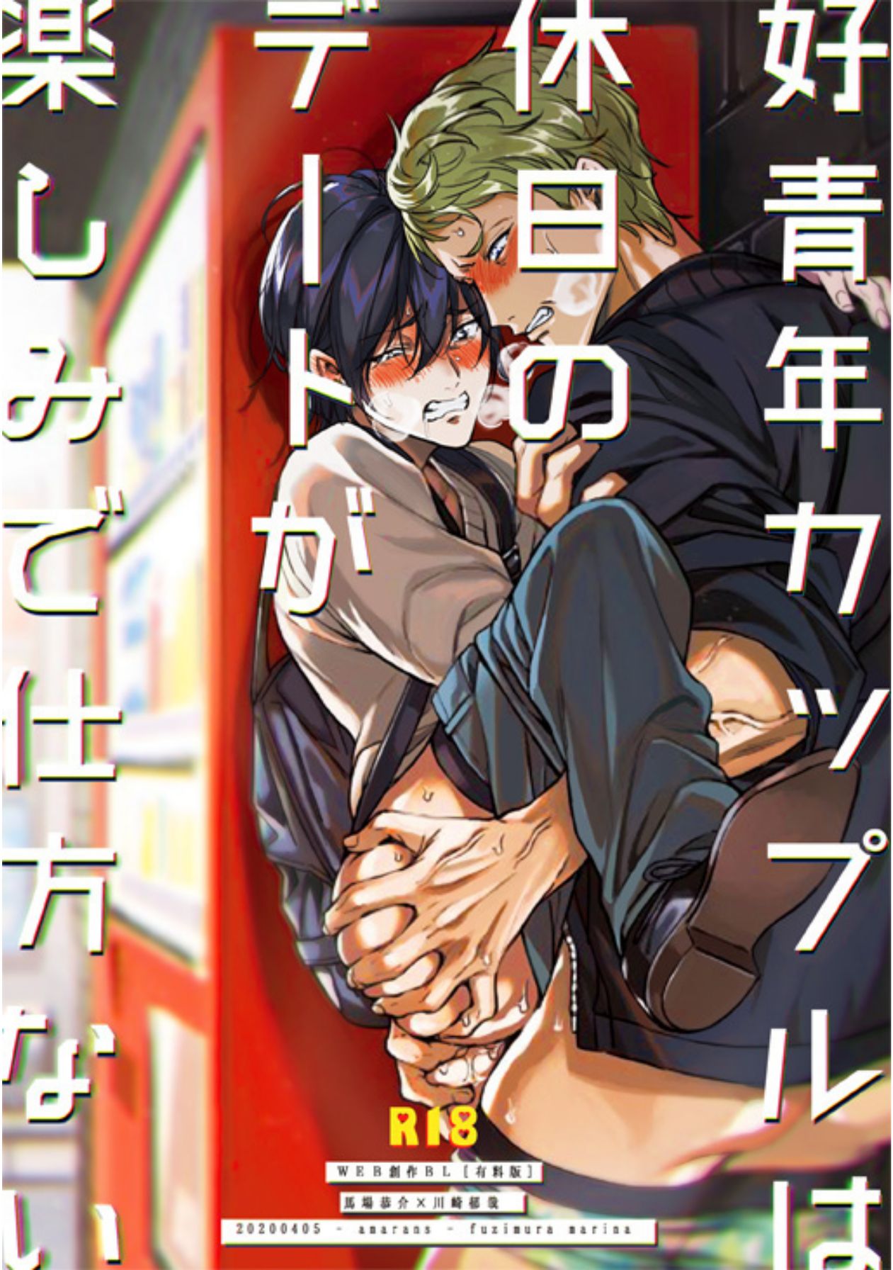 Kouseinen Couple wa Kyuujitsu no Date ga Tanoshimi de Shikatanai page 1 full