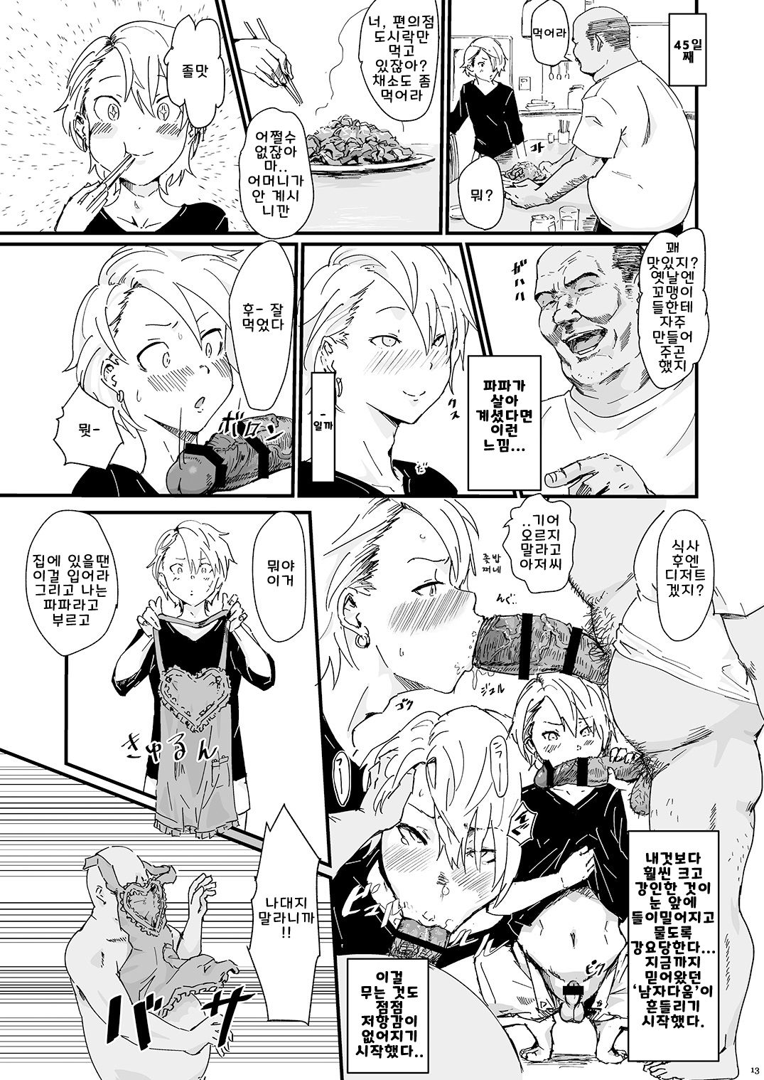 100日後にメス堕ちするヤンキー page 5 full