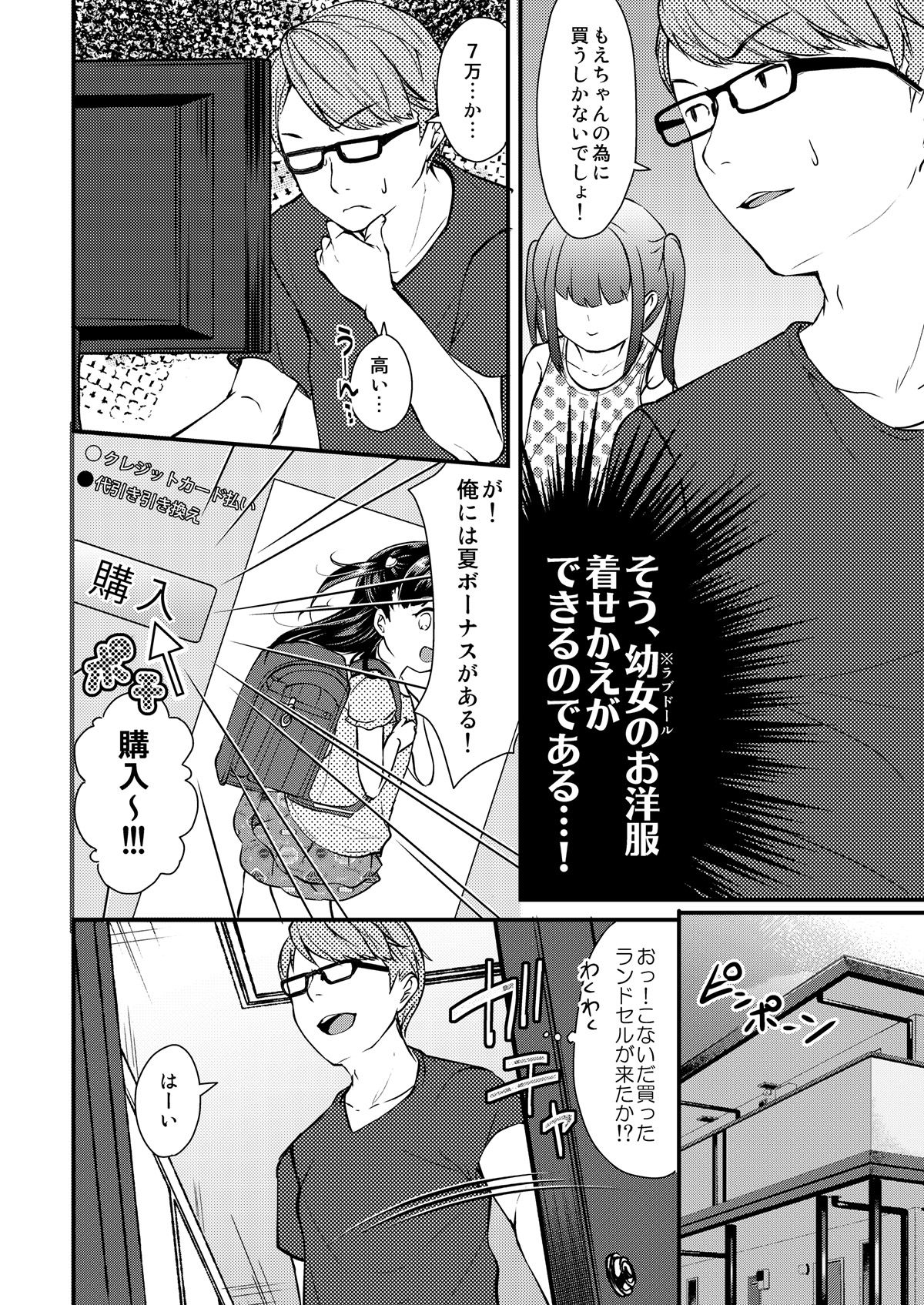 Onnanoko Shopping page 5 full