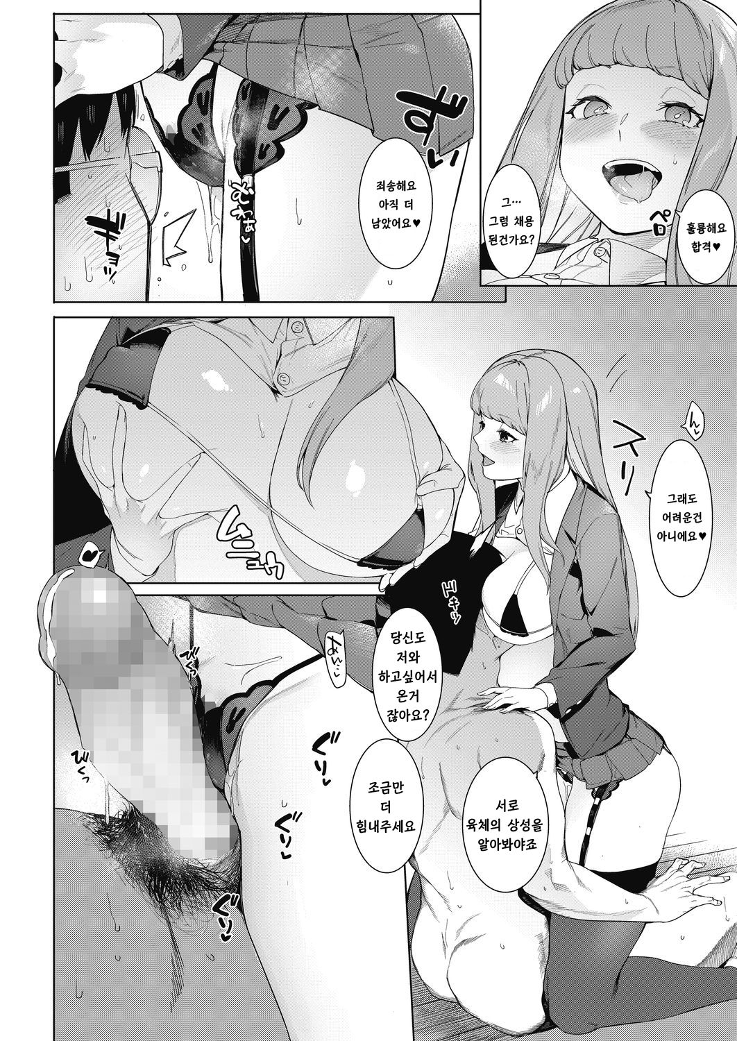 Tsukiyo Ni Aishite | 츠쿠요의 짝 page 10 full