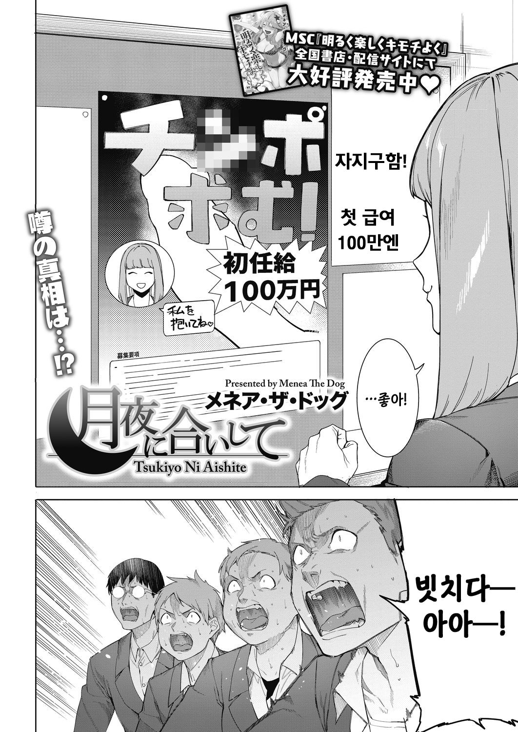 Tsukiyo Ni Aishite | 츠쿠요의 짝 page 2 full