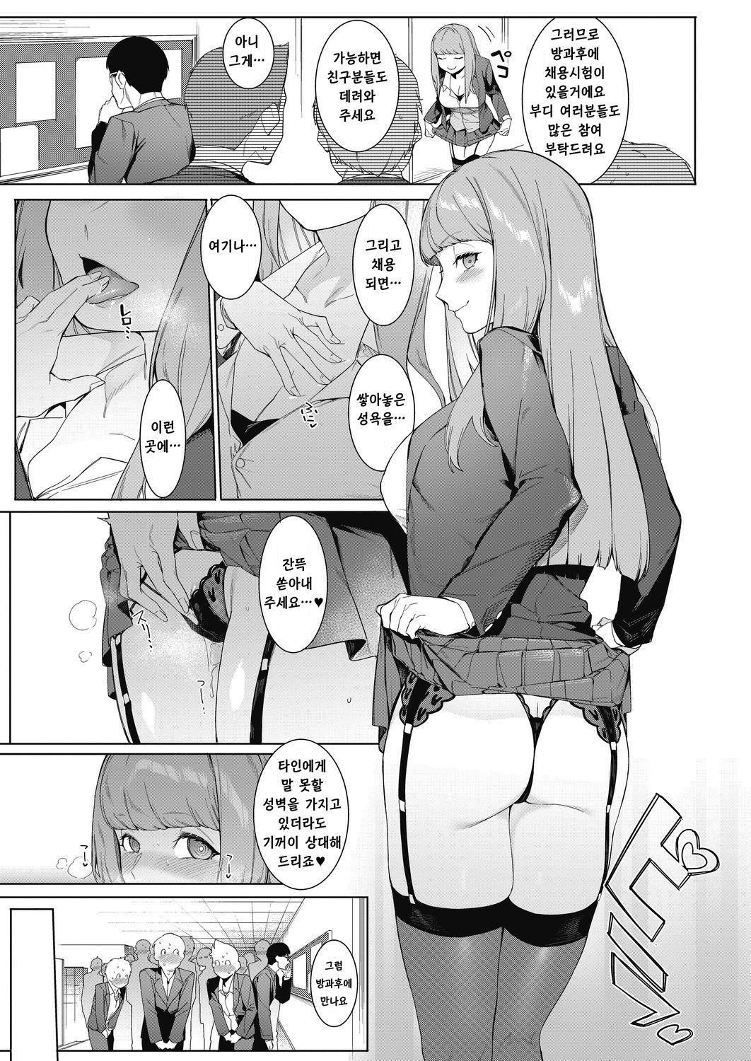 Tsukiyo Ni Aishite | 츠쿠요의 짝 page 5 full