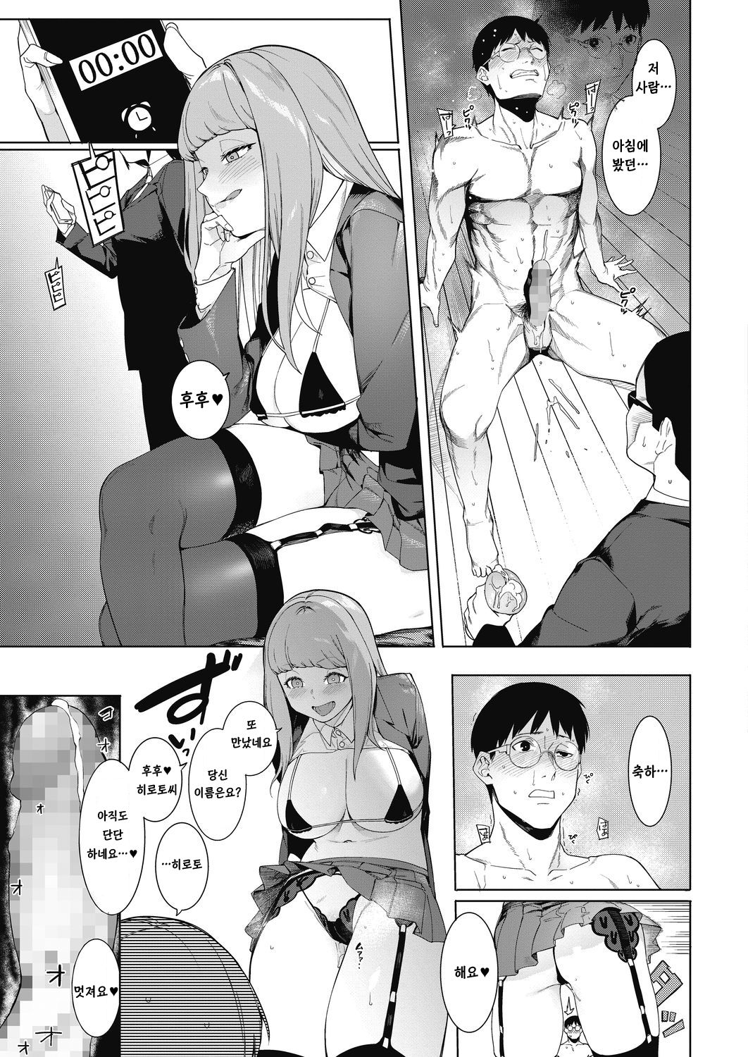 Tsukiyo Ni Aishite | 츠쿠요의 짝 page 9 full