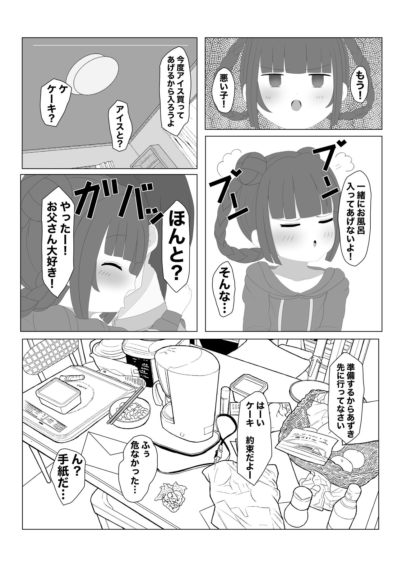 Musume o Okashite kudasai! page 6 full