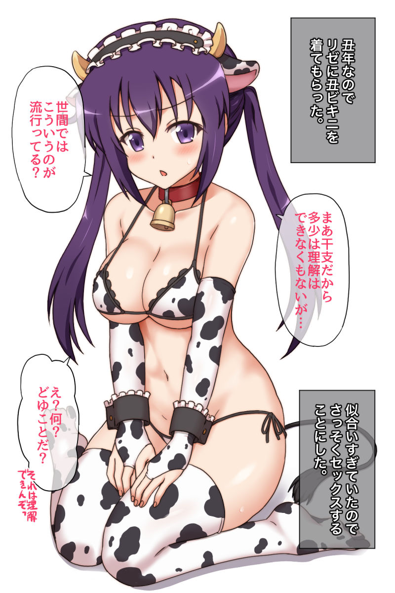 Ushi Bikini o Kita Rize to Sono Nijikango page 1 full