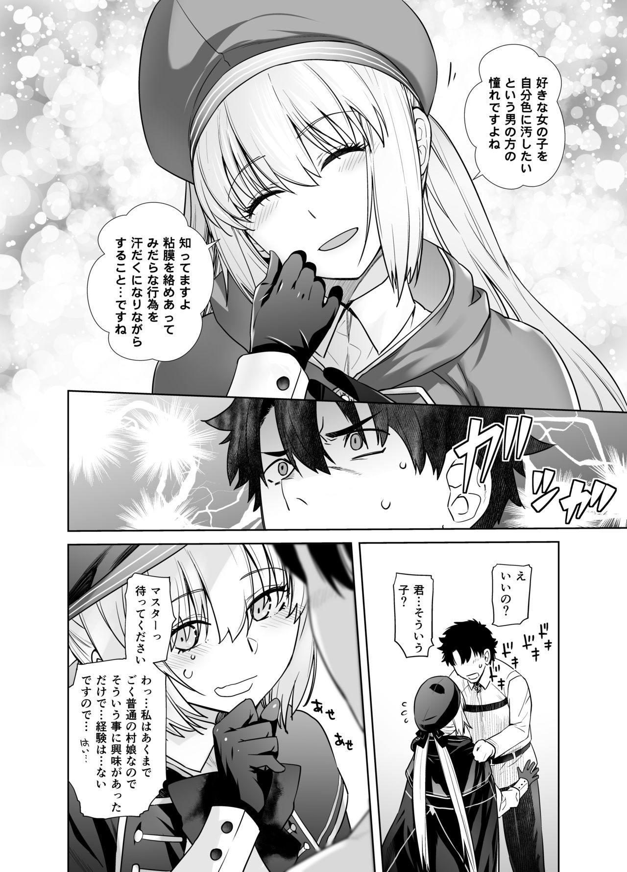 HEAVEN'S DRIVE 6 page 8 full