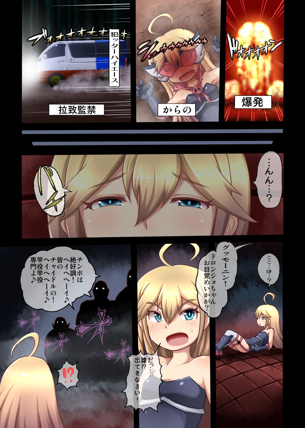 Chairudo Hapu Shiriizu dohapu to ippatsu! Doronbou page 2 full
