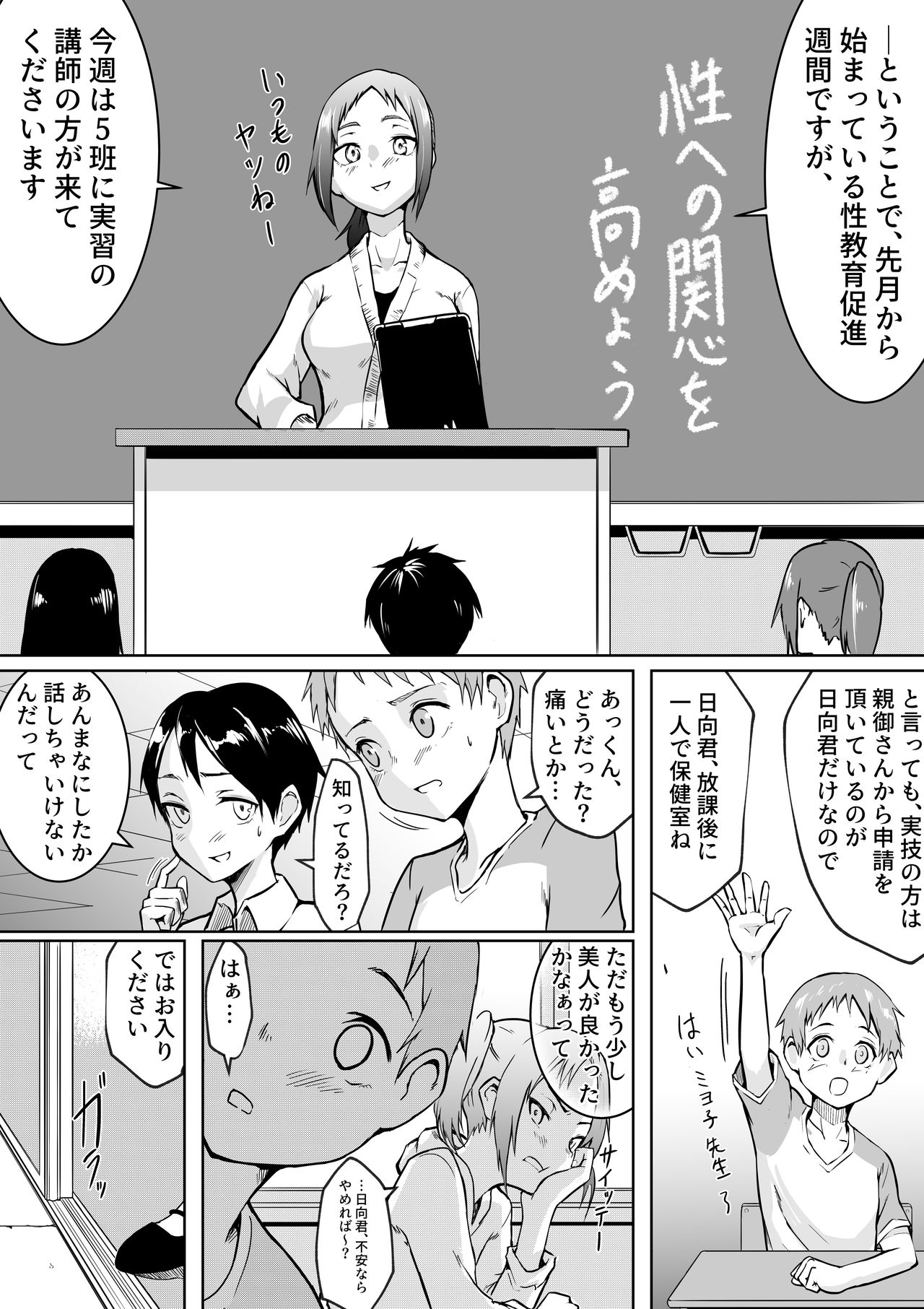 性教育促進政策につき 1 page 4 full