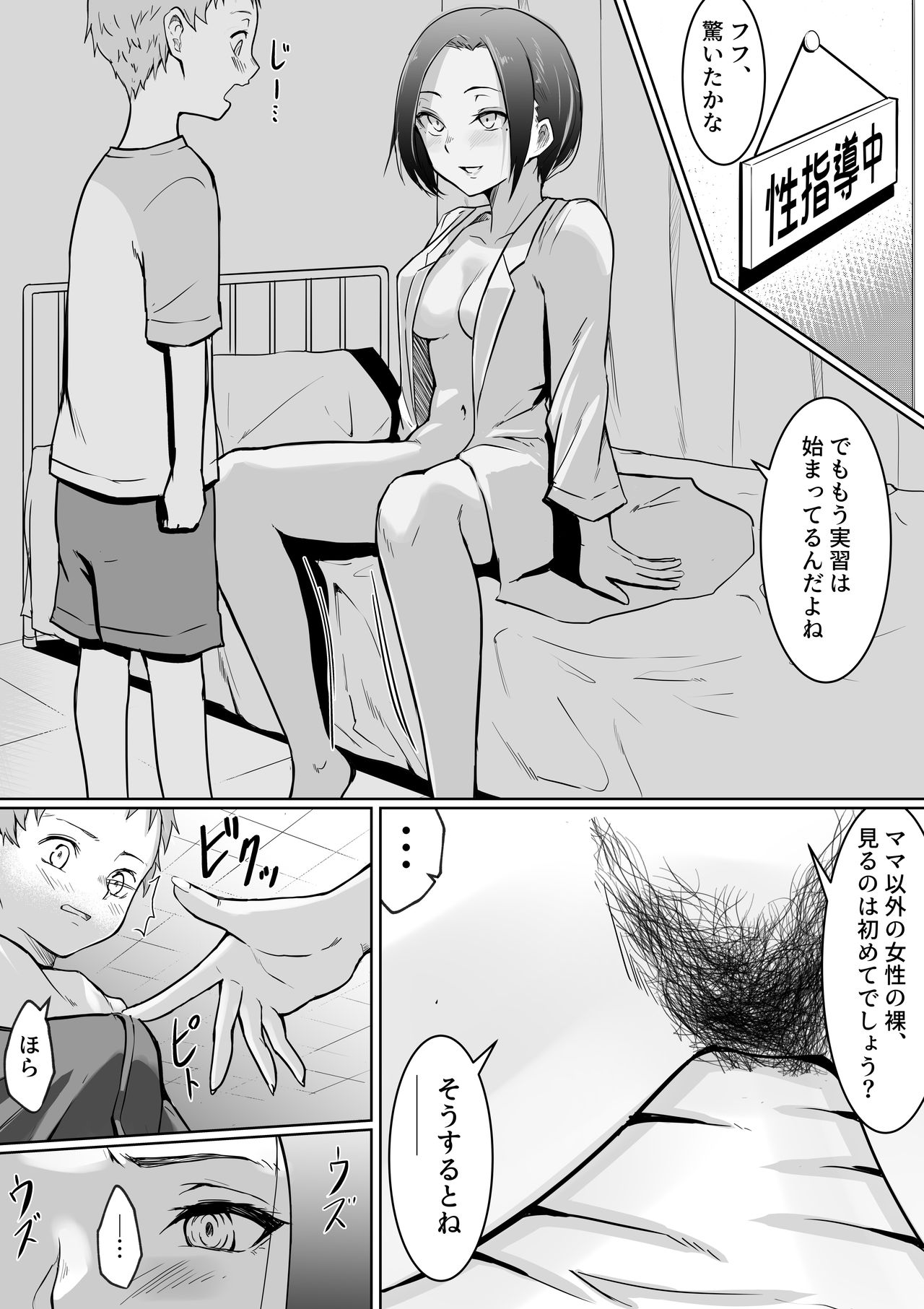 性教育促進政策につき 1 page 7 full