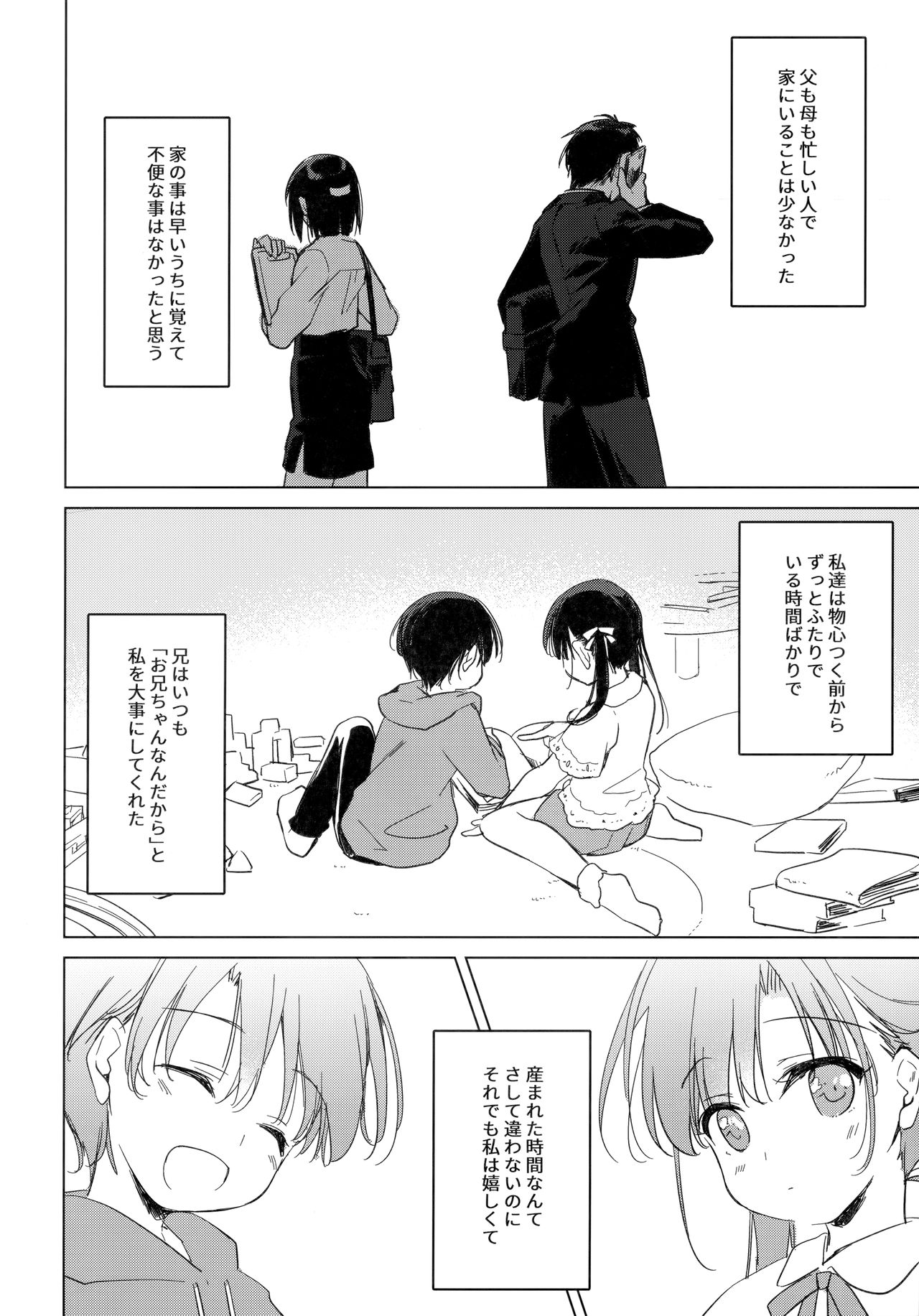 Sirius no Suikan page 5 full