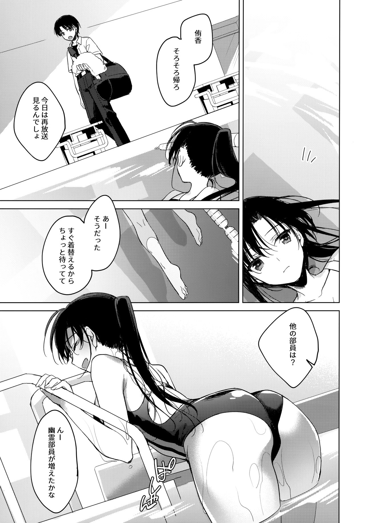 Sirius no Suikan page 8 full