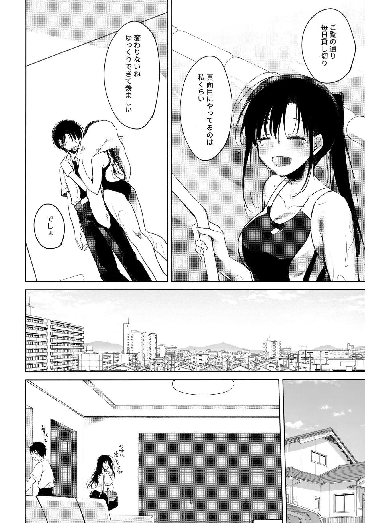 Sirius no Suikan page 9 full