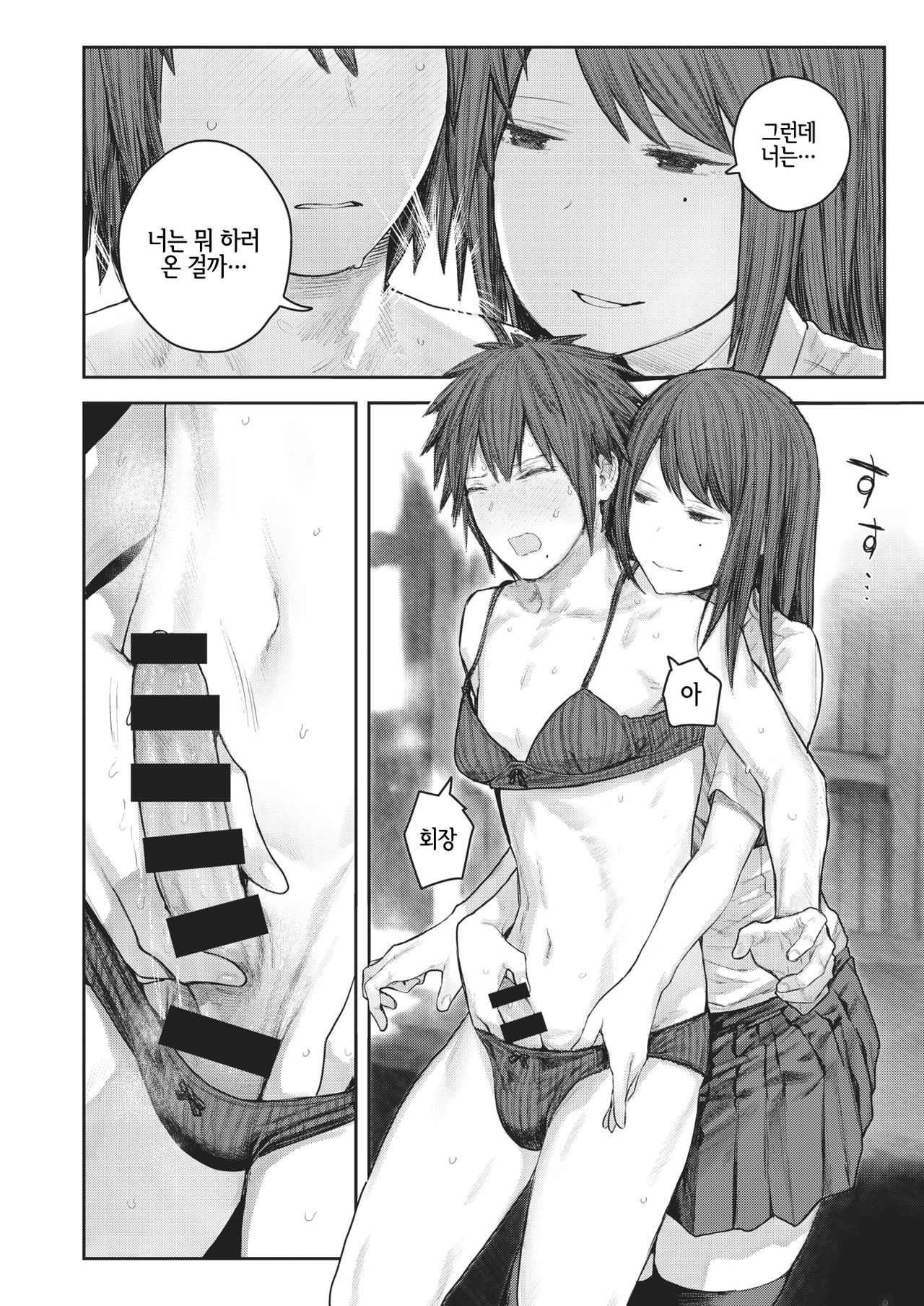 Seitokaishitsu  | 성도회실 page 4 full