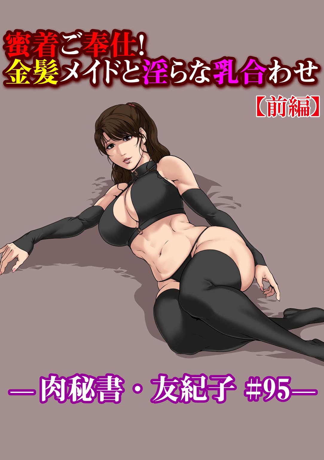 Nikuhisyo Yukiko 34 page 2 full