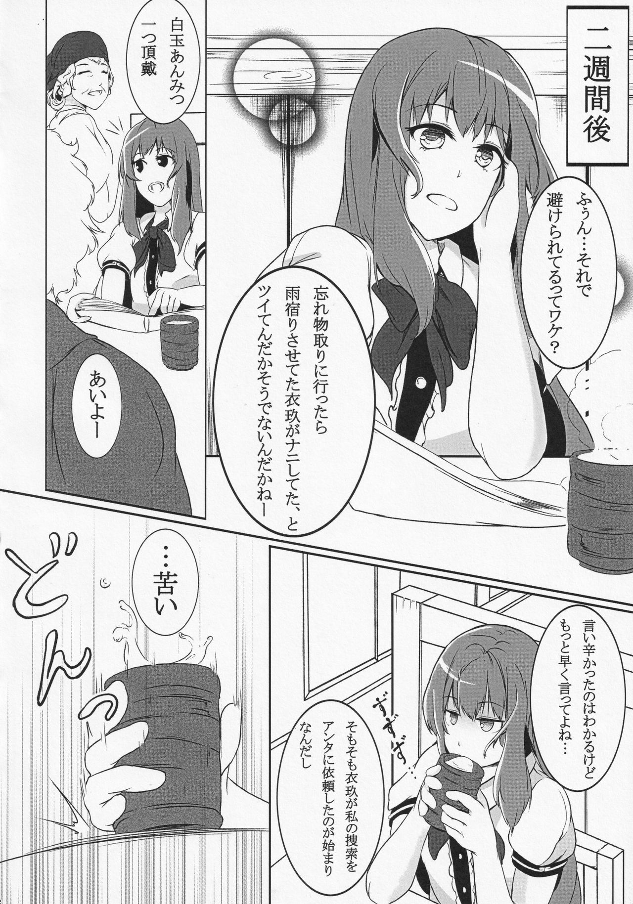 Ryuuguu Kanojo page 5 full