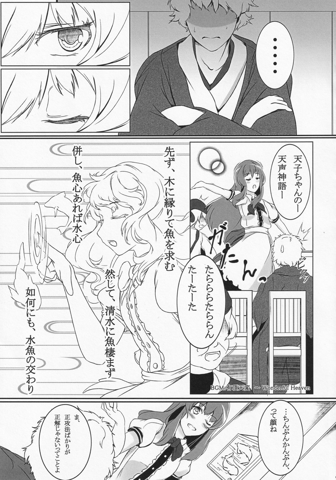 Ryuuguu Kanojo page 6 full