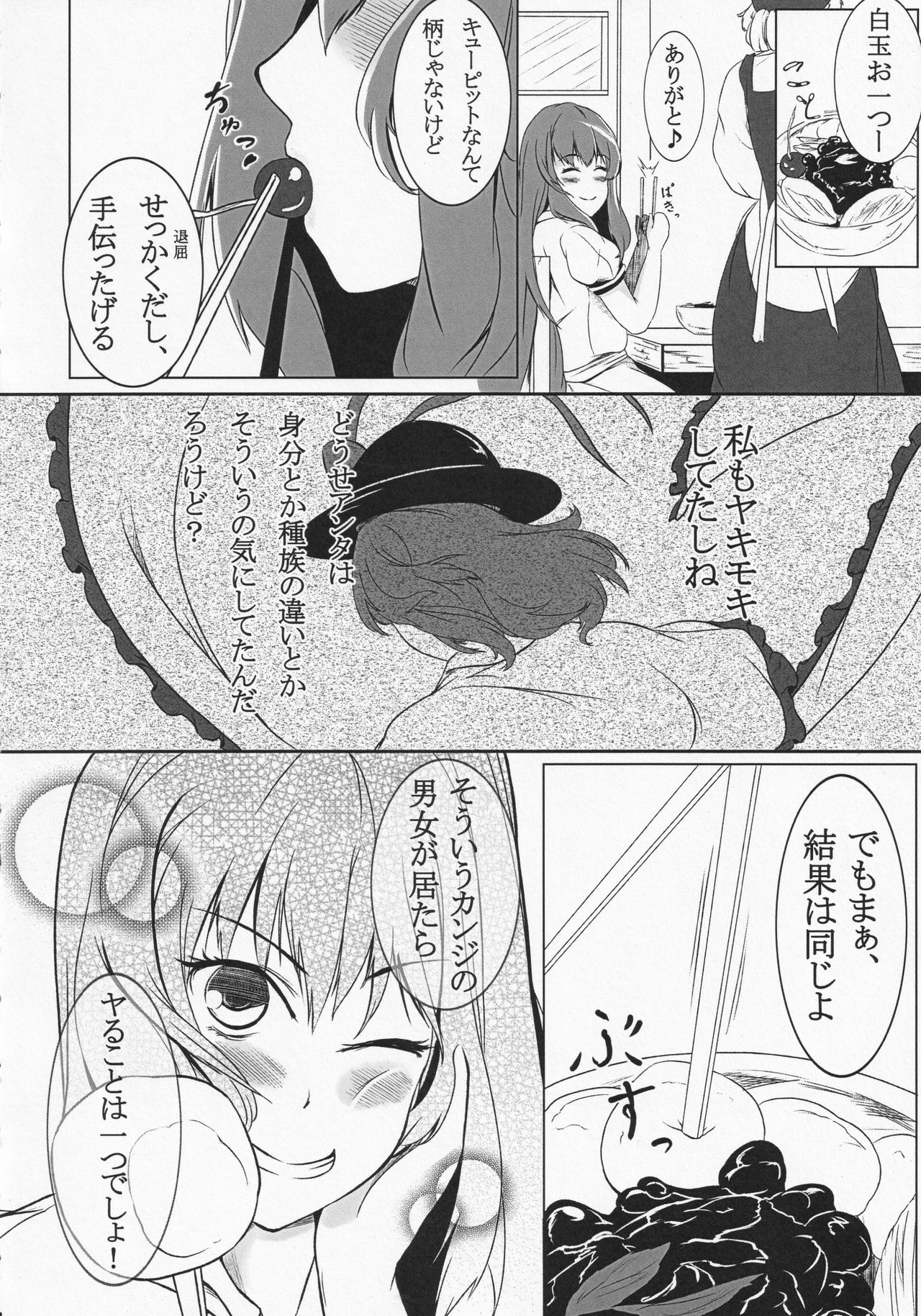 Ryuuguu Kanojo page 7 full