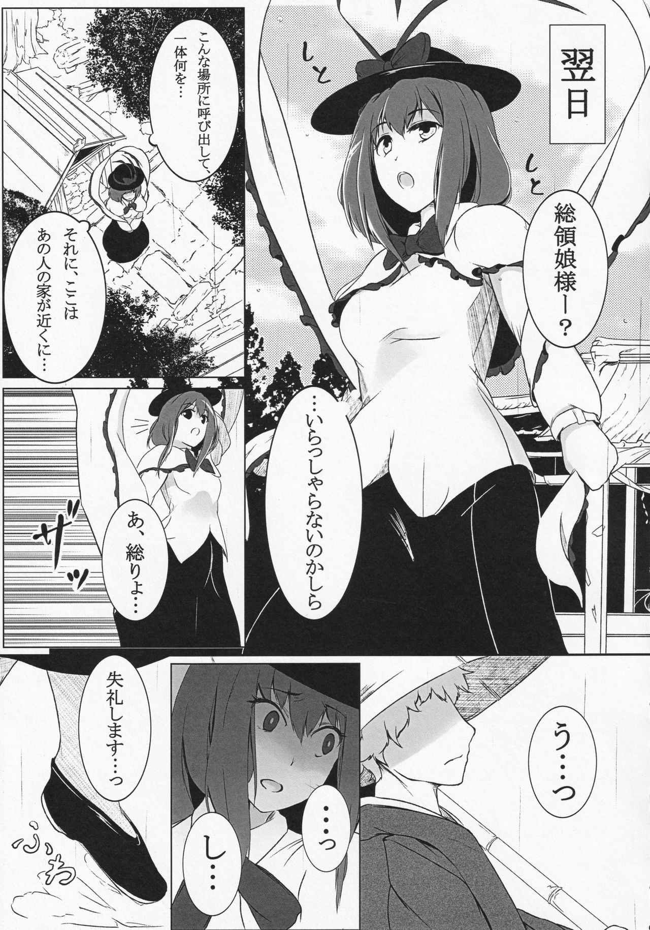 Ryuuguu Kanojo page 8 full