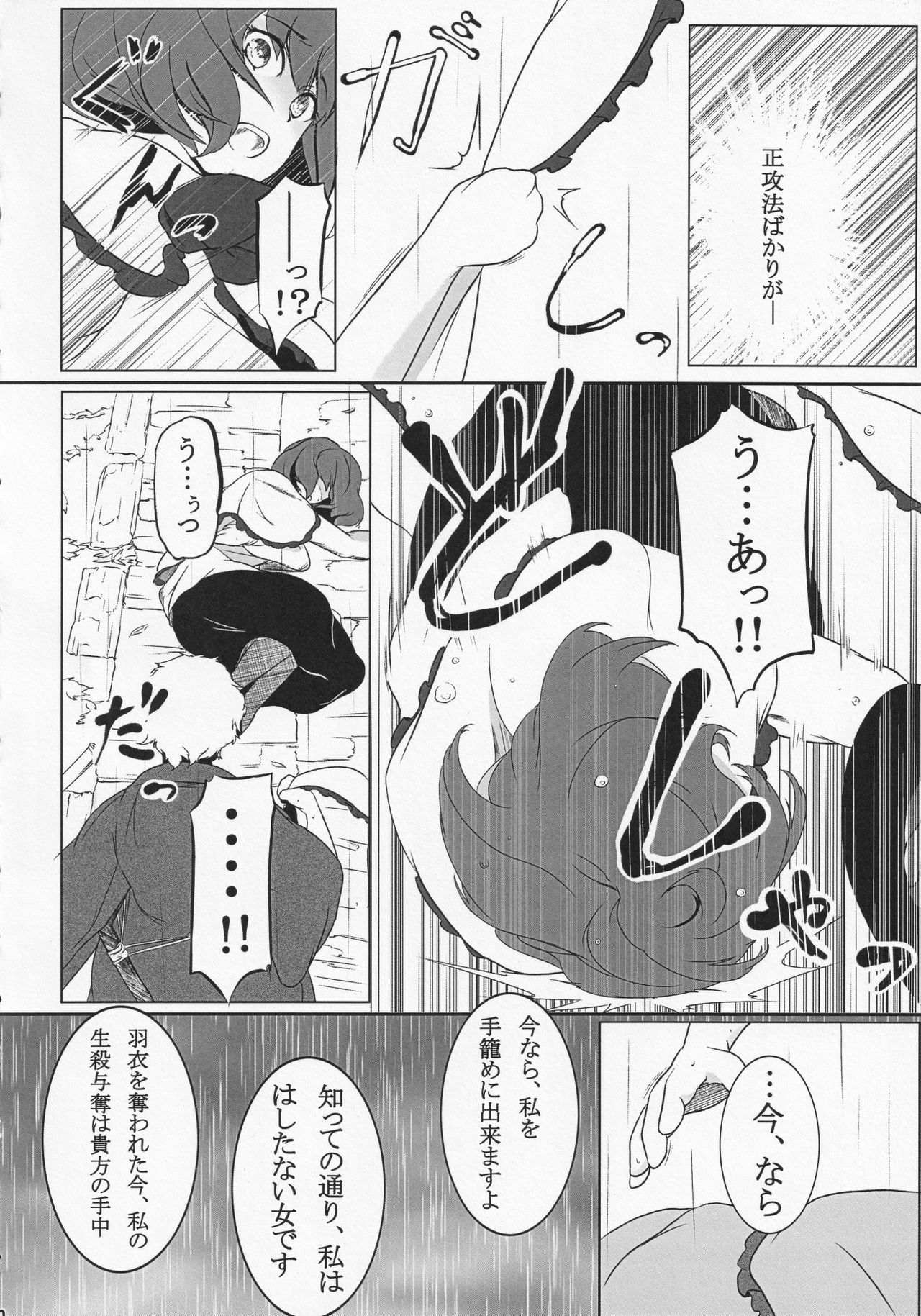 Ryuuguu Kanojo page 9 full