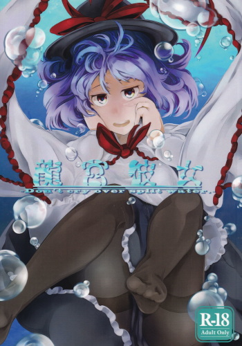 Ryuuguu Kanojo cover