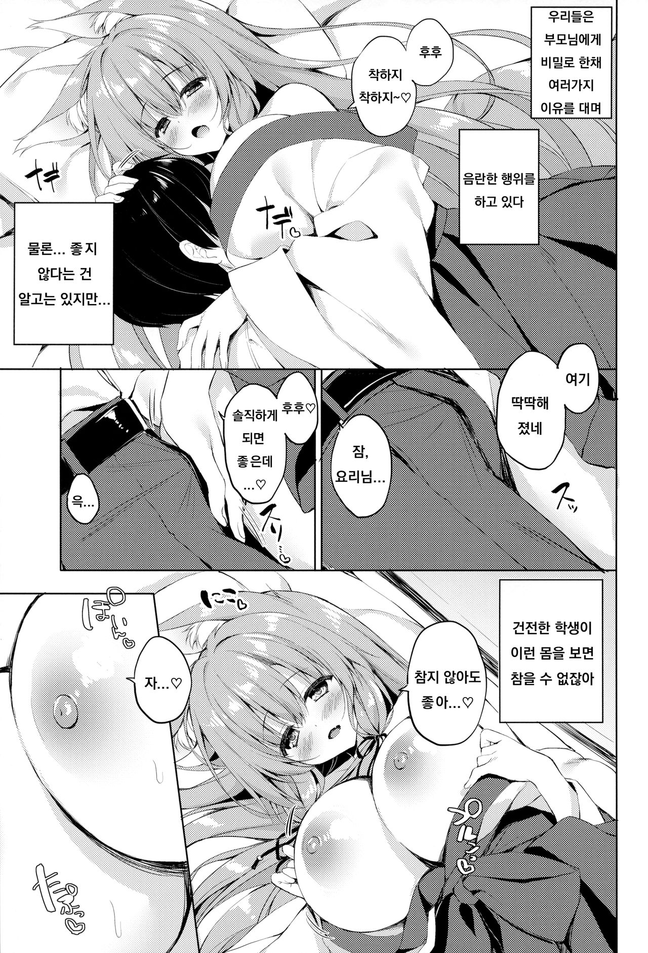 Yawaraka Kitsune no Attaka Ofuton page 6 full