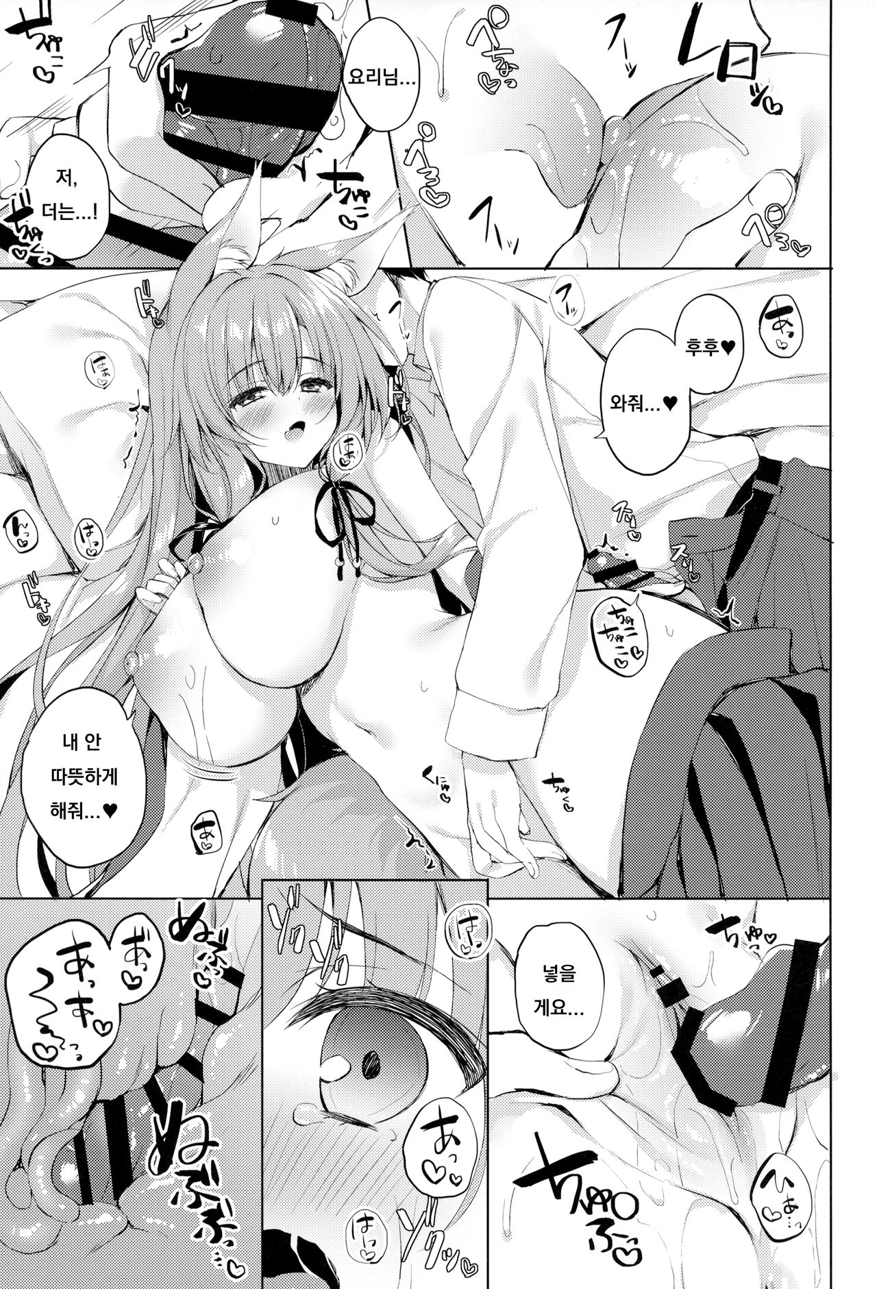 Yawaraka Kitsune no Attaka Ofuton page 8 full
