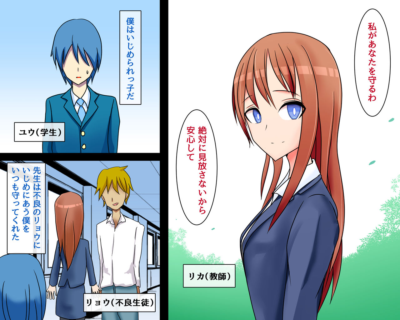 Boku o Mamotte Kureru Sensei ga Furyou ni Netorarete Otosareru Hanashi ~Bijin Onna Kyoushi Rika~ page 3 full